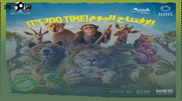 افتتاح حديقة الحيوان بالرياض في موسم الرياض 2025 وموعد استقبال الزوار اليوم